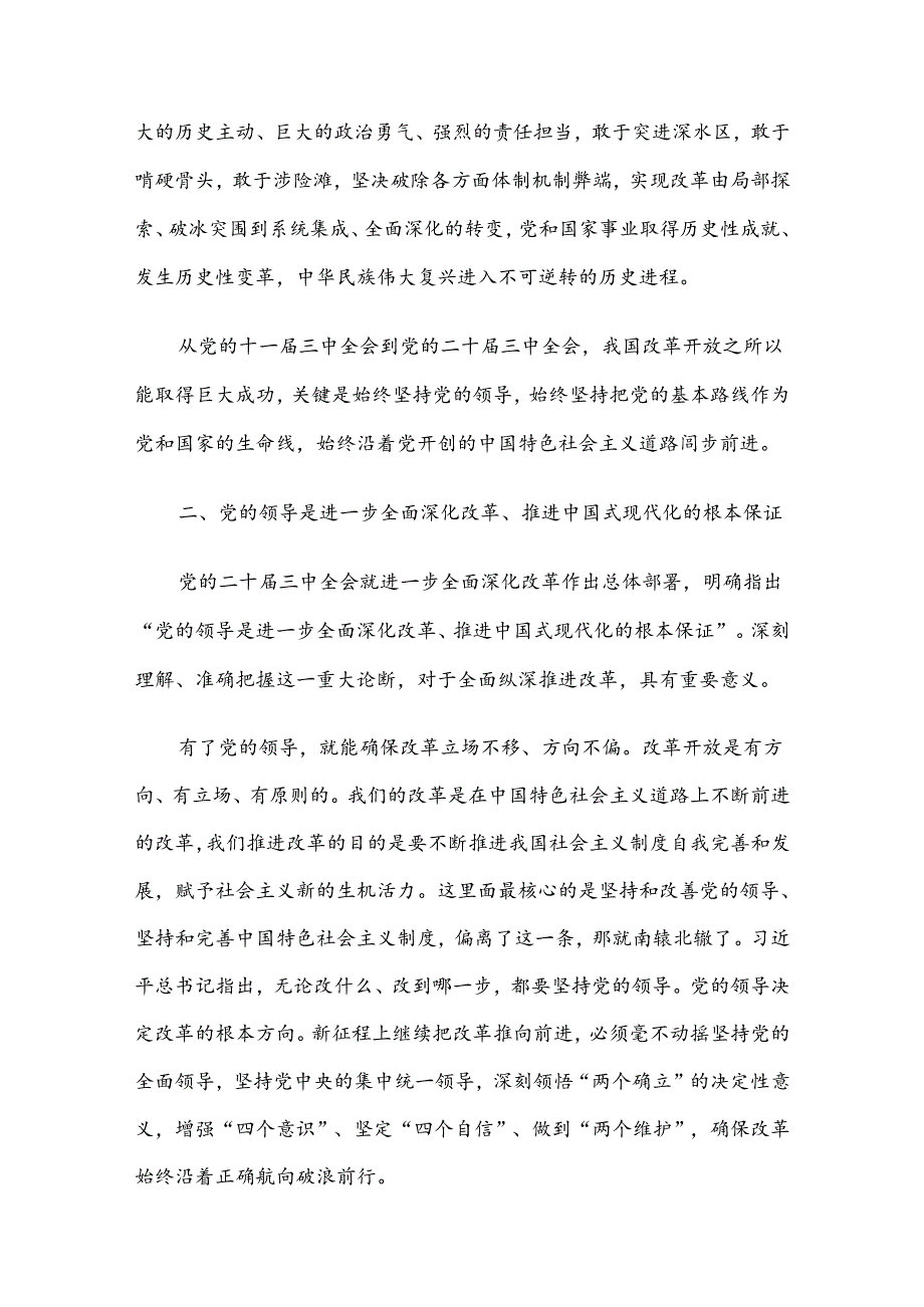 2024 年三季度精选党课讲稿4篇合集（十）.docx_第3页