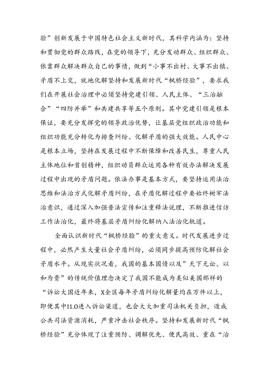 关于某区坚持和发展新时代“枫桥经验”的实践探索与启示.docx_第2页