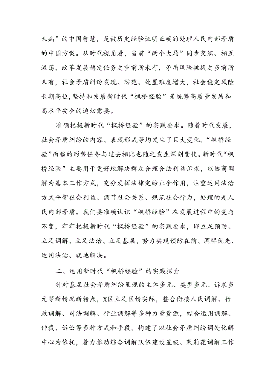 关于某区坚持和发展新时代“枫桥经验”的实践探索与启示.docx_第3页