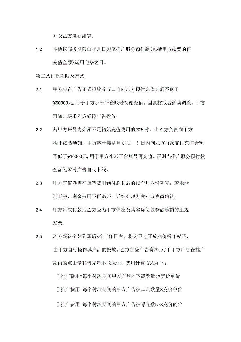 小米服务平台合作协议.docx_第2页