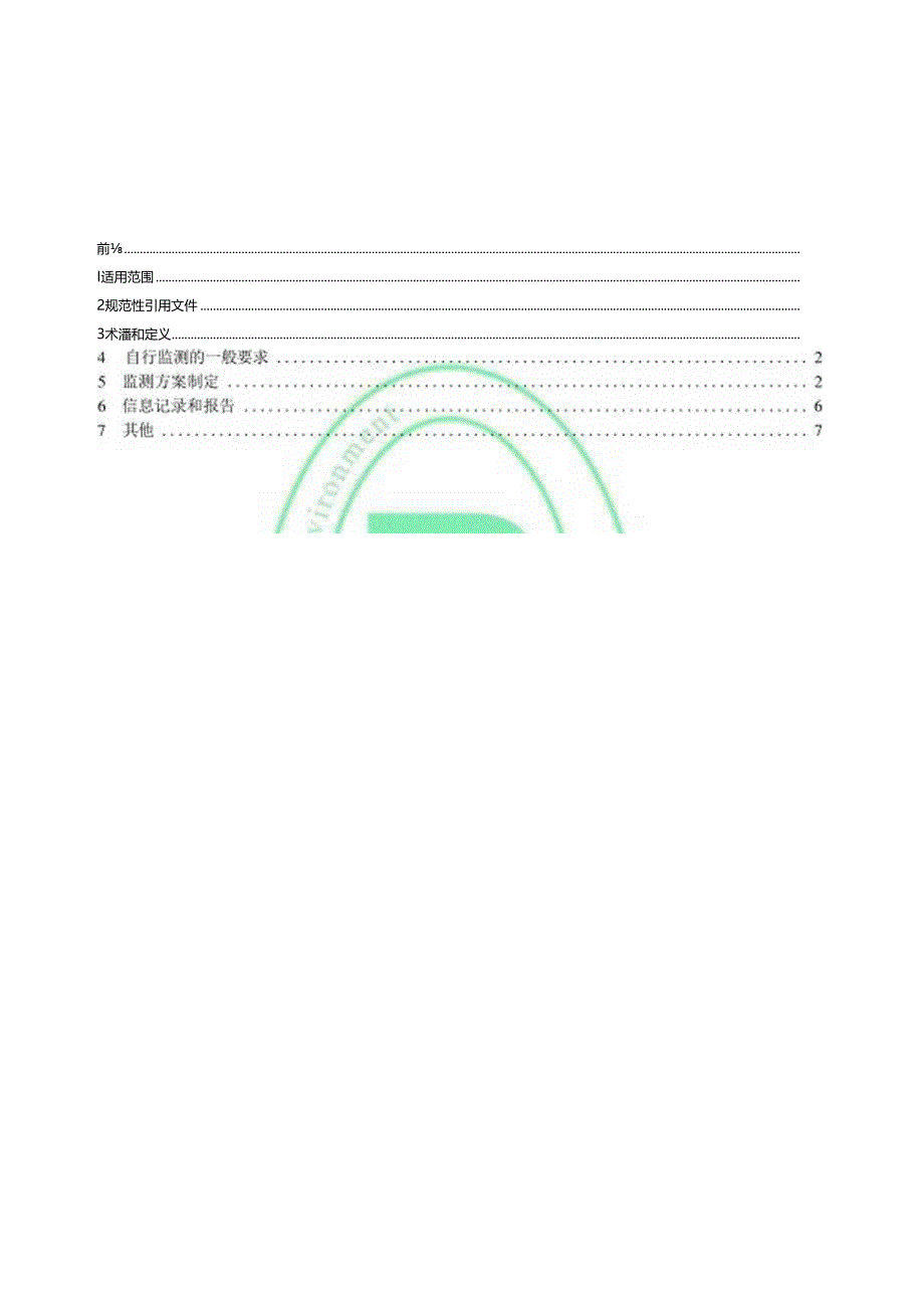 排污单位自行监测技术指南电子工业.docx_第2页