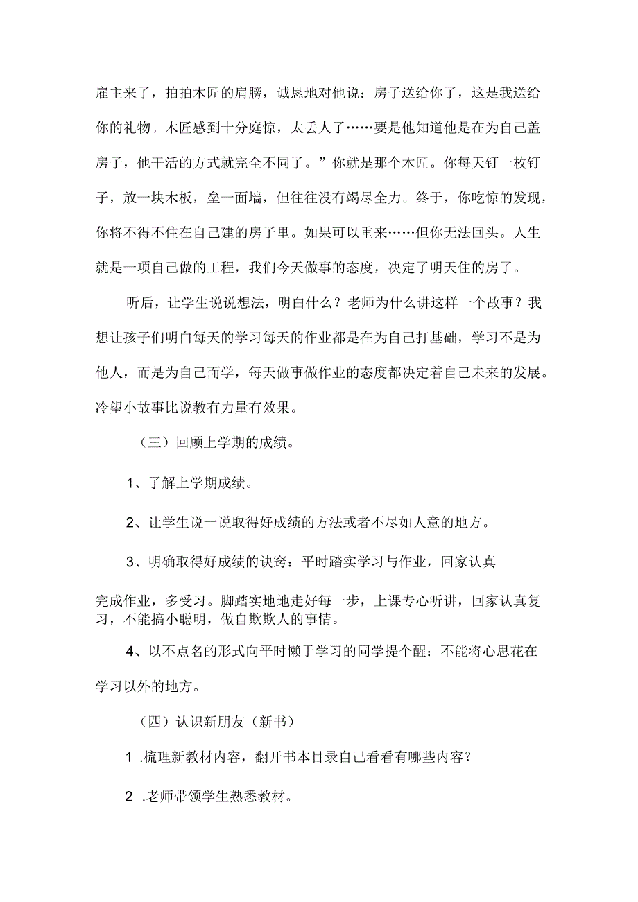 小学2024年秋季开学第一课主题班会教案二.docx_第2页