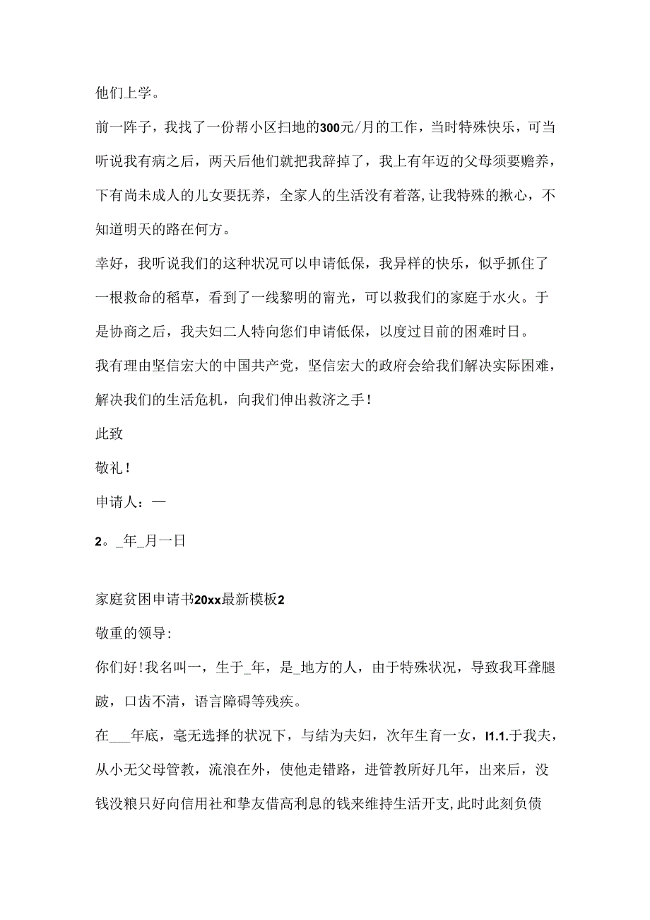 家庭贫困申请书20xx模板.docx_第2页