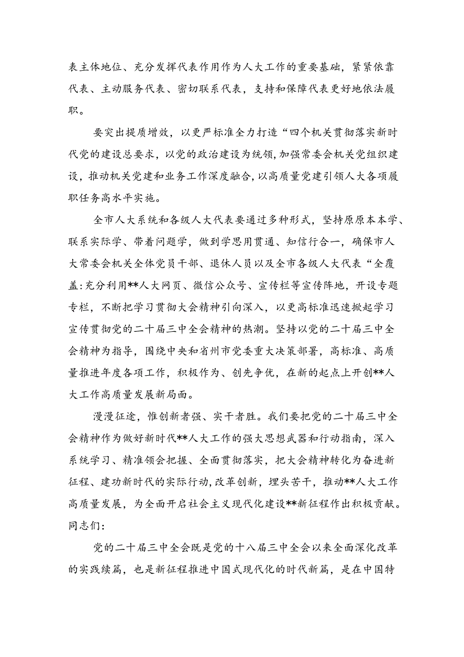 （8篇）2024年传达学习二十届三中全会精神时的讲话提纲最新精选版.docx_第2页