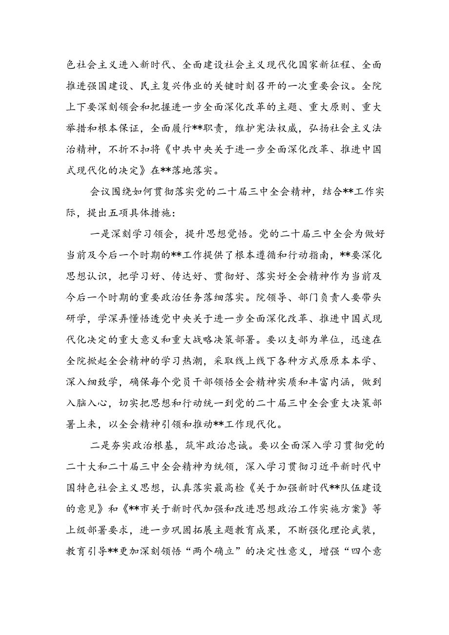 （8篇）2024年传达学习二十届三中全会精神时的讲话提纲最新精选版.docx_第3页