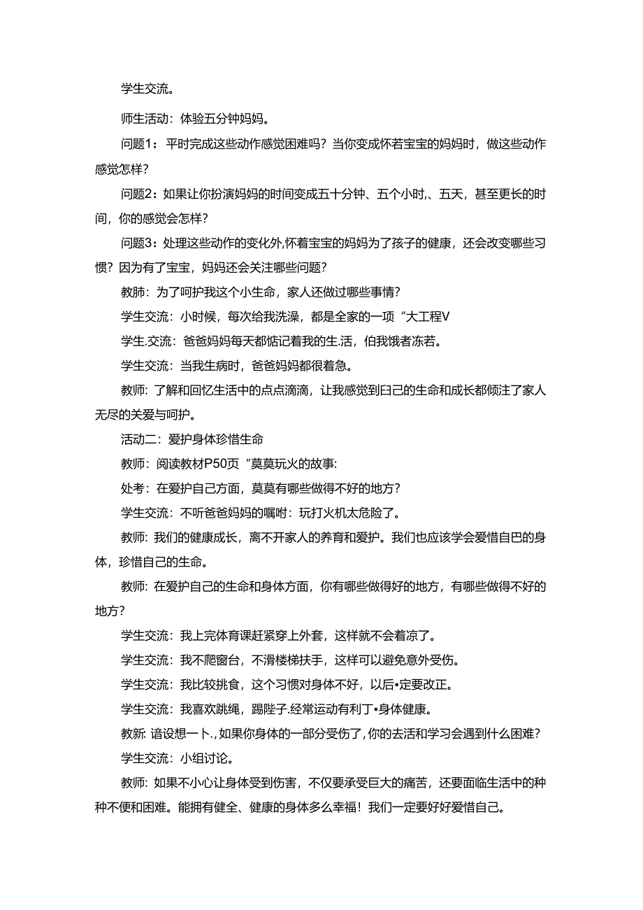 三年级上册道德与法治教案-8.安全记心上 部编版.docx_第2页