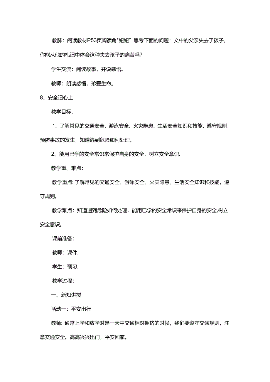 三年级上册道德与法治教案-8.安全记心上 部编版.docx_第3页