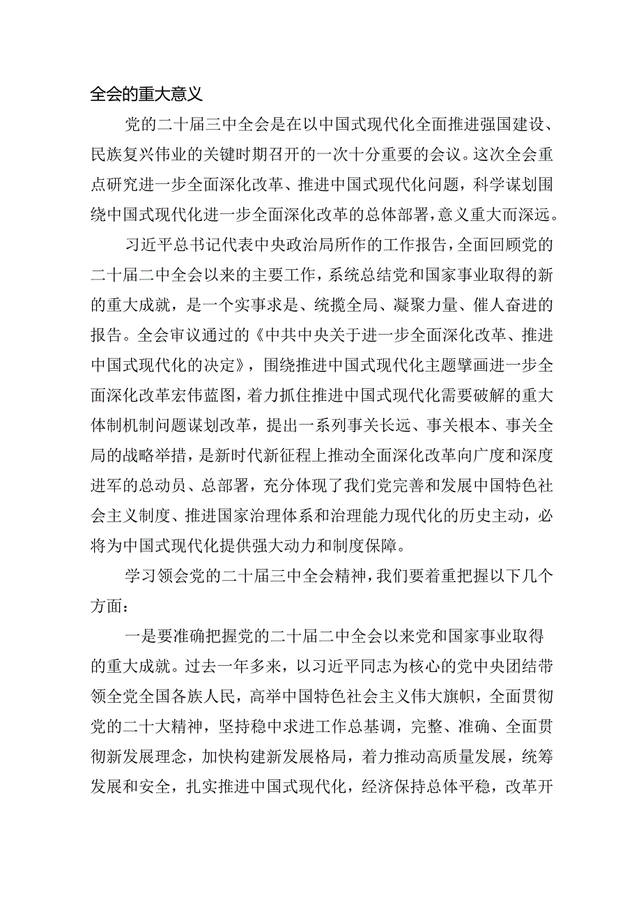 （12篇）学习二十届三中全会党课讲稿（最新版）.docx_第2页