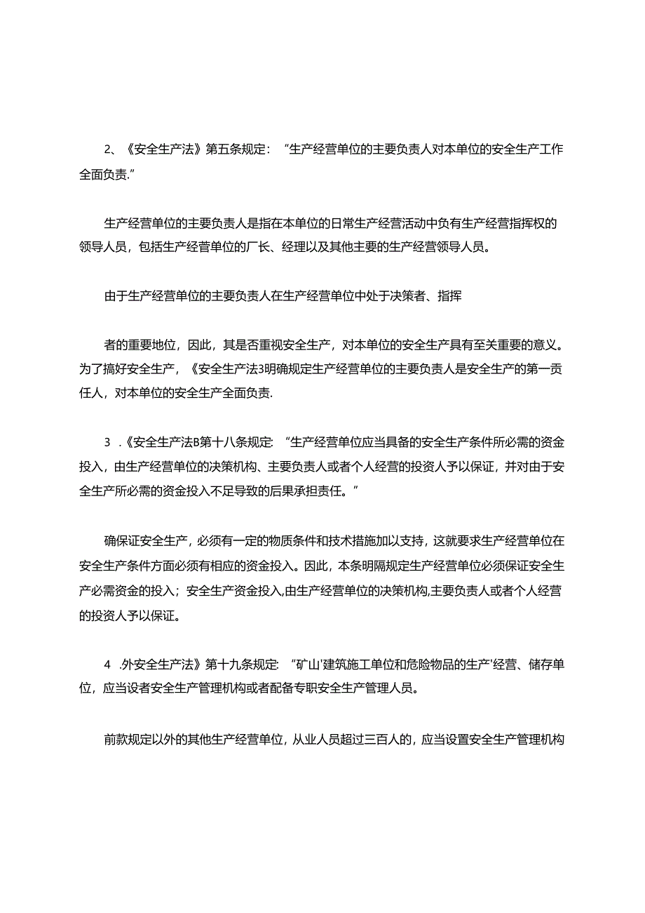 车间（部门）级安全培训教育内容.docx_第2页