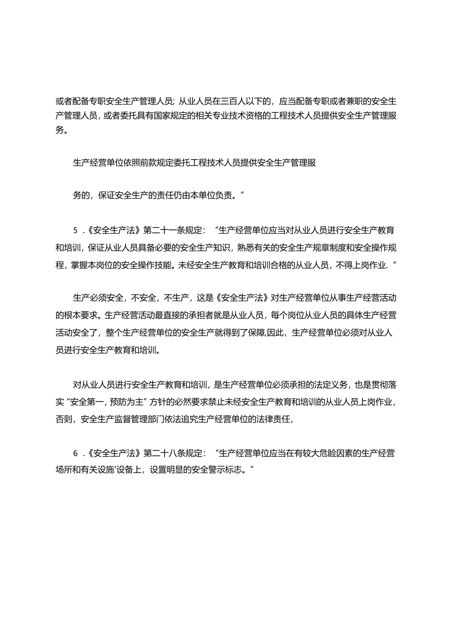 车间（部门）级安全培训教育内容.docx_第3页