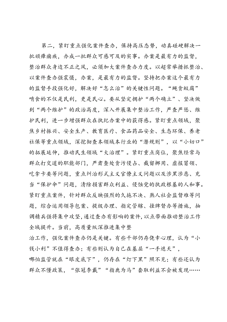 在群众身边不正之风和腐败问题集中整治工作专题研究部署会上的讲话提纲.docx_第3页