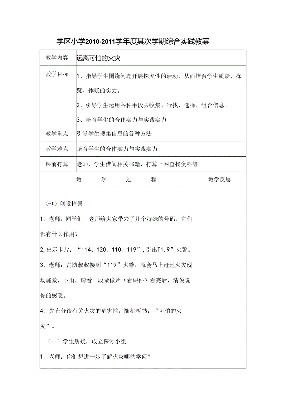 小学五年级下册综合实践教案资源包.docx_第1页