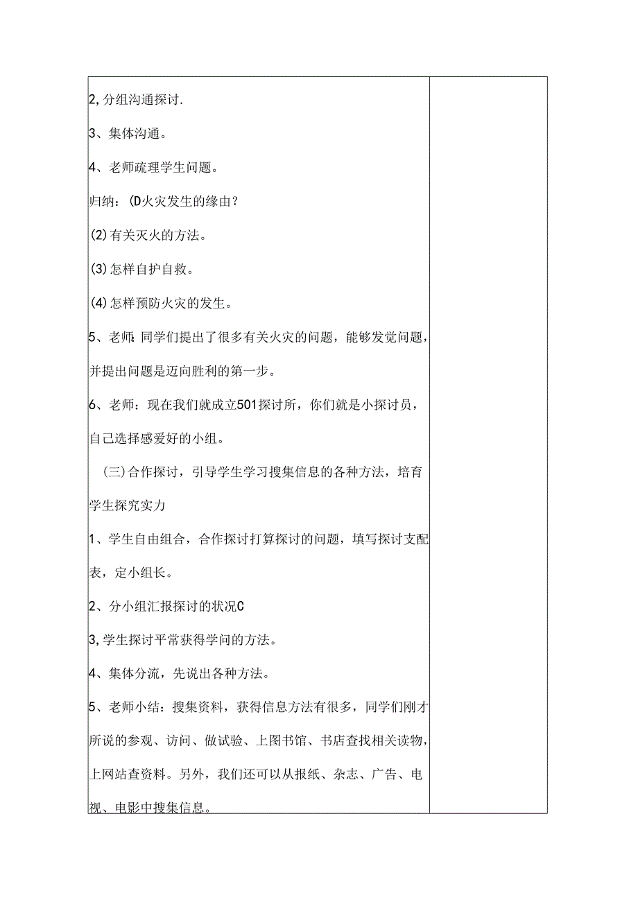 小学五年级下册综合实践教案资源包.docx_第2页