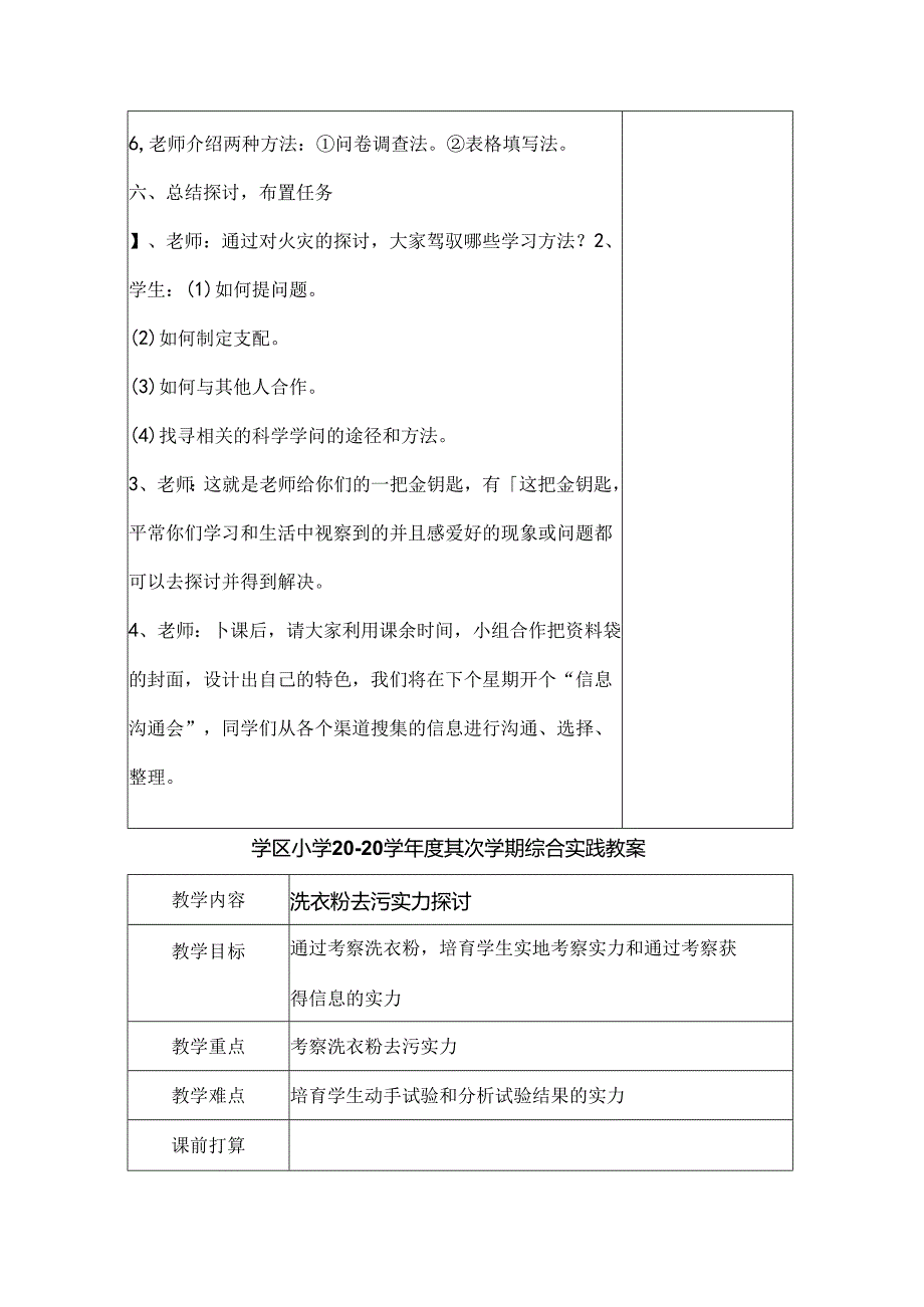 小学五年级下册综合实践教案资源包.docx_第3页