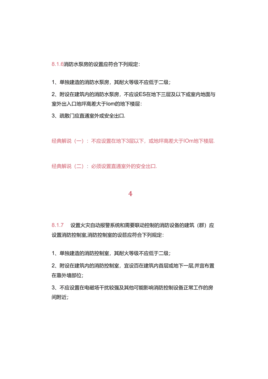 一级注册消防工程师记忆口诀千千万-我送您几个实用的.docx_第3页