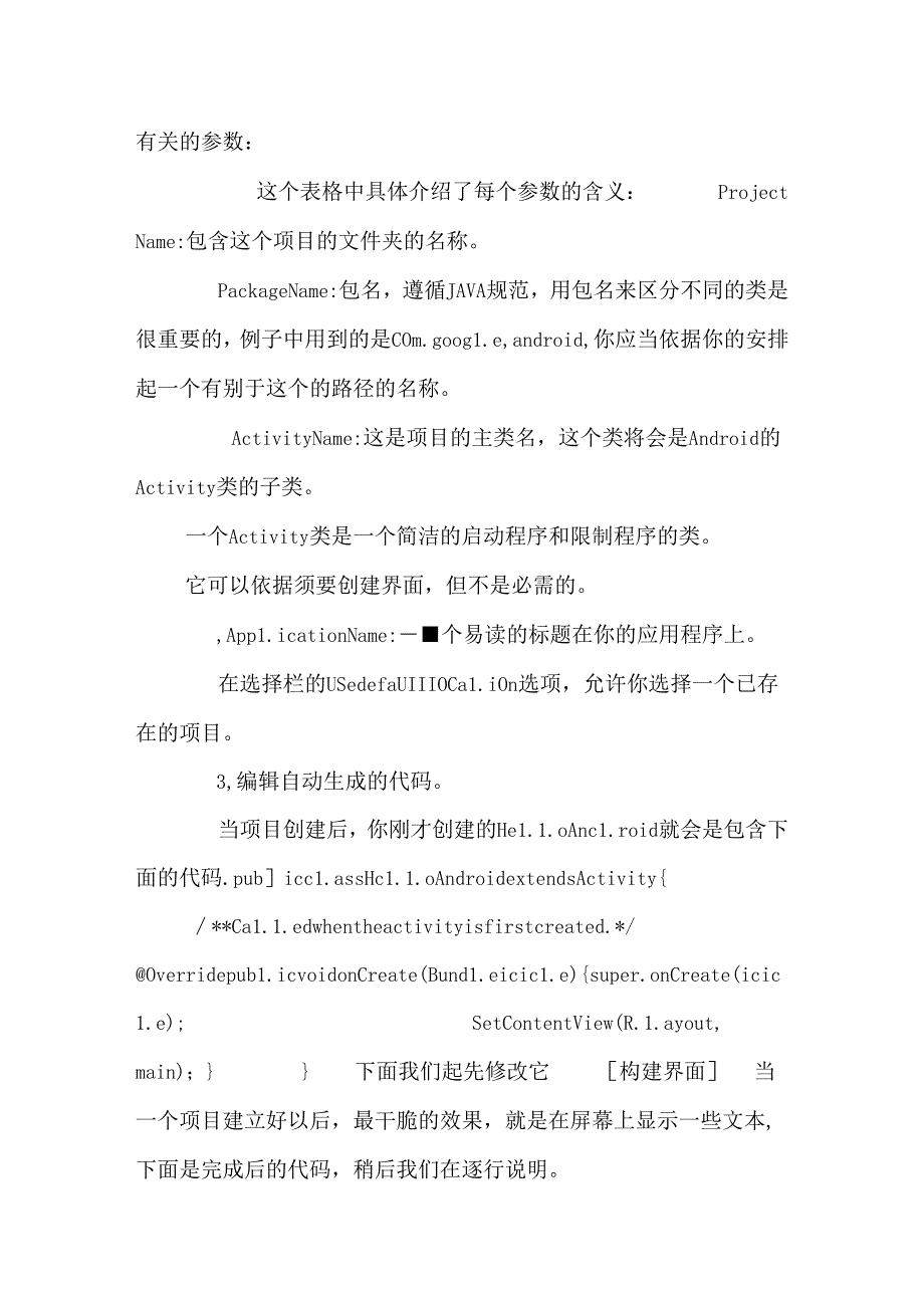 安卓程序开发入门.docx_第2页