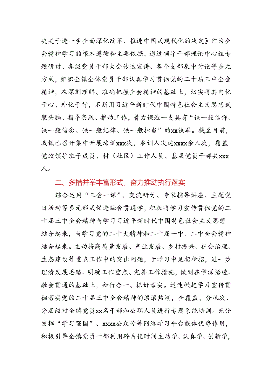 机关学习贯彻党的二十届三中全会精神情况报告2篇.docx_第2页