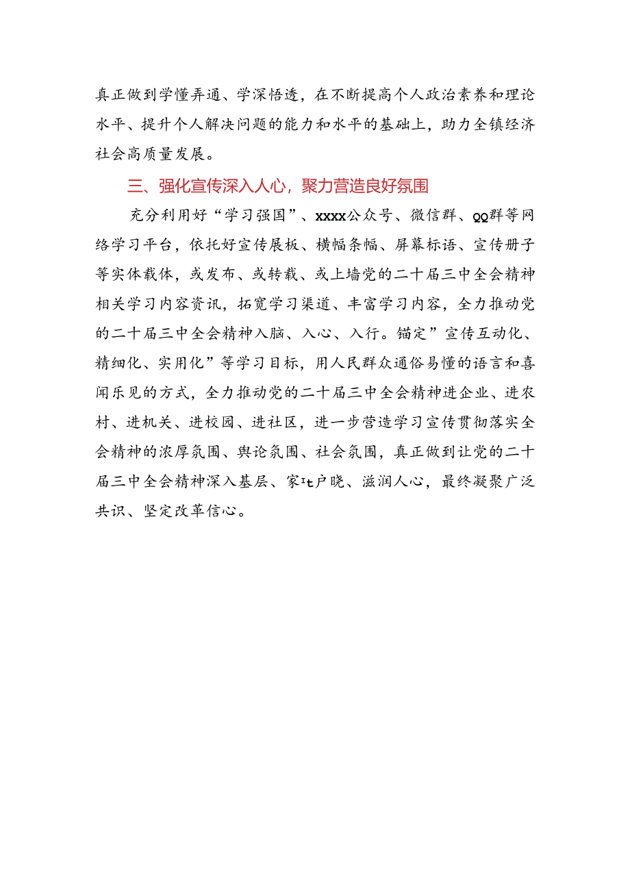 机关学习贯彻党的二十届三中全会精神情况报告2篇.docx_第3页