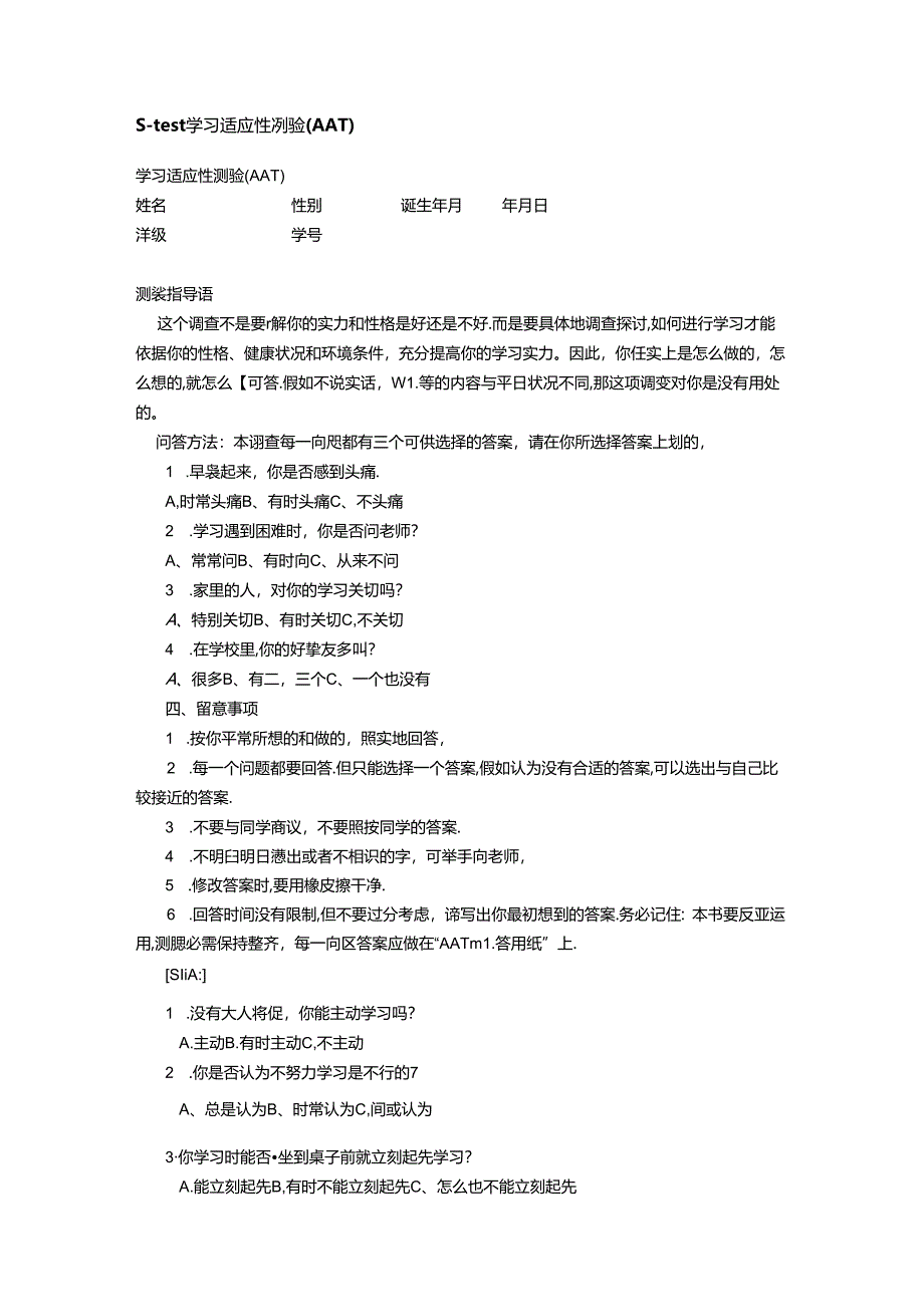 学习适应量表AAT.docx_第1页