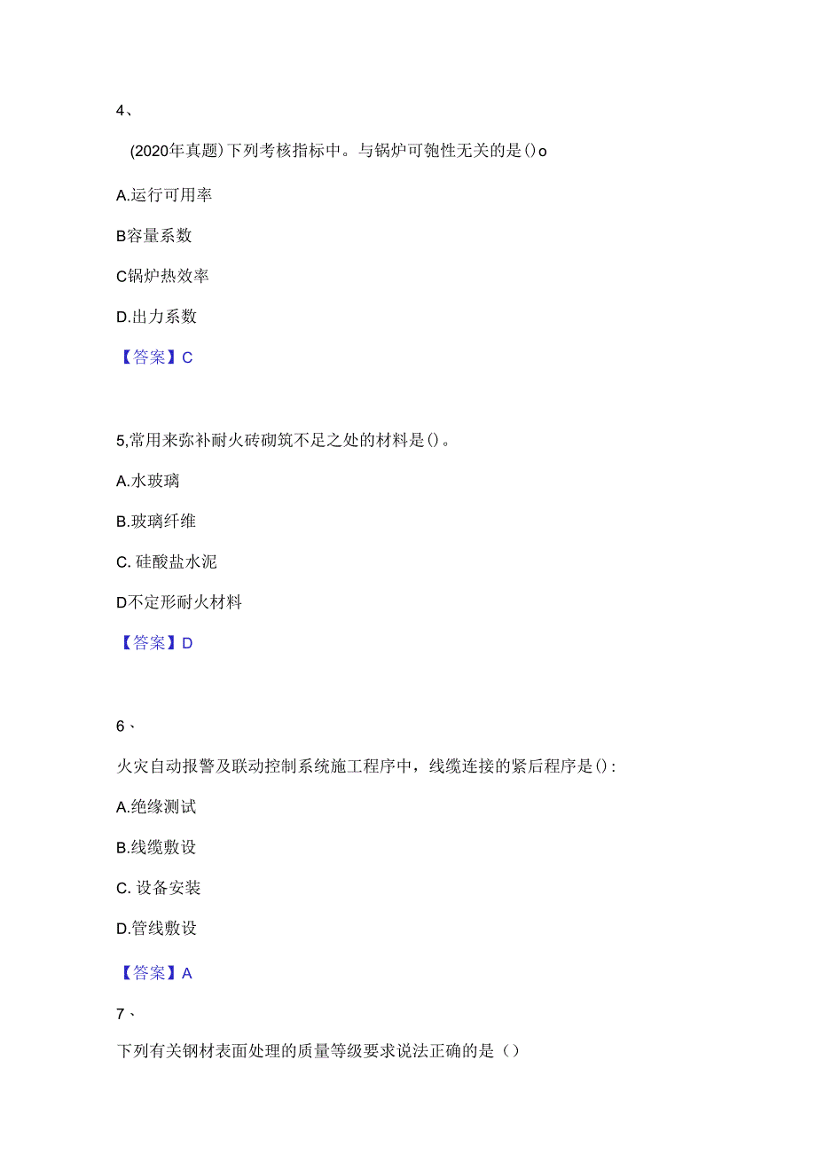 2022年-2023年一级建造师之一建机电工程实务通关提分题库及完整答案.docx_第2页