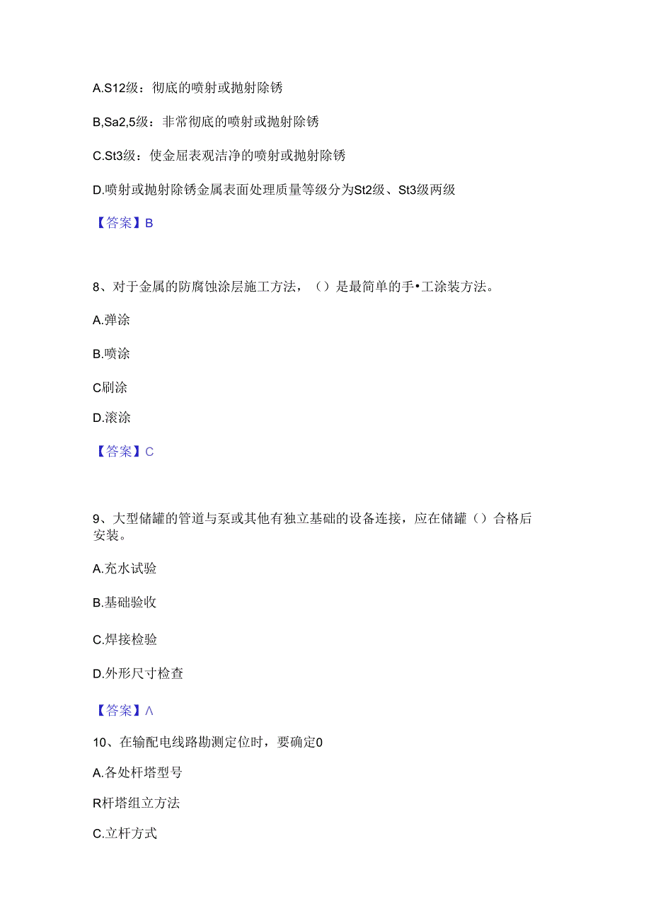 2022年-2023年一级建造师之一建机电工程实务通关提分题库及完整答案.docx_第3页