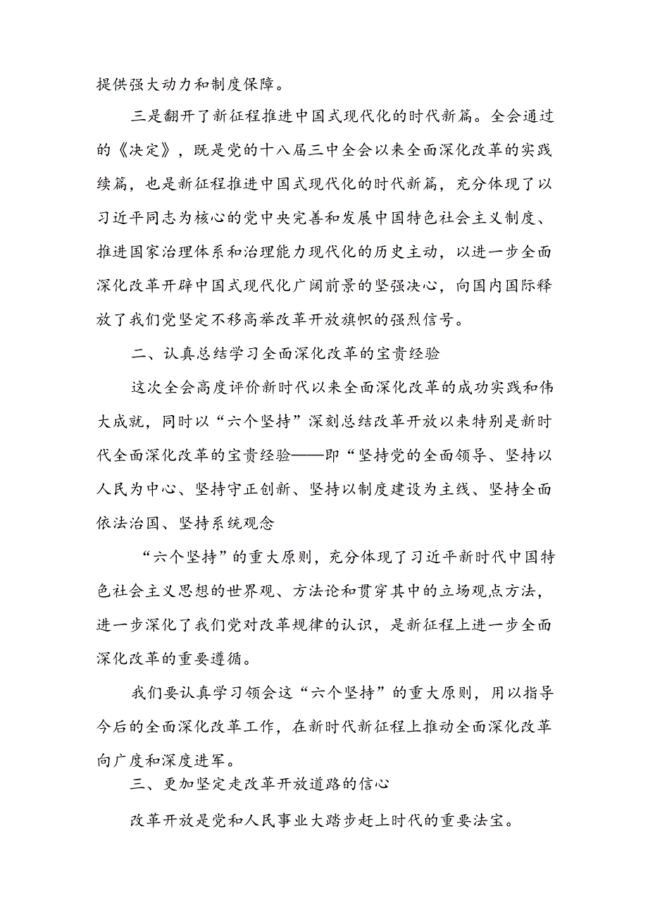 关于学习宣传贯彻党的二十届三中全会公报精神心得体会研讨发言18篇.docx_第3页