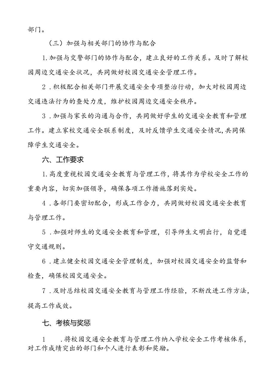 中小学校园交通安全教育与管理方案等十篇范文.docx_第3页