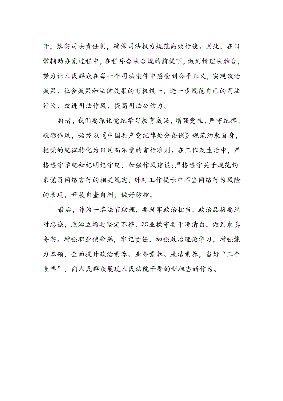 法官助理学习宣传贯彻党的二十届三中全会精神心得体会.docx_第2页