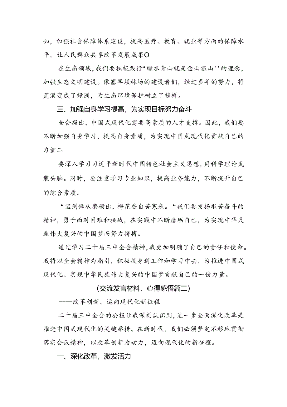 2024年度二十届三中全会公报的研讨材料、心得八篇.docx_第2页