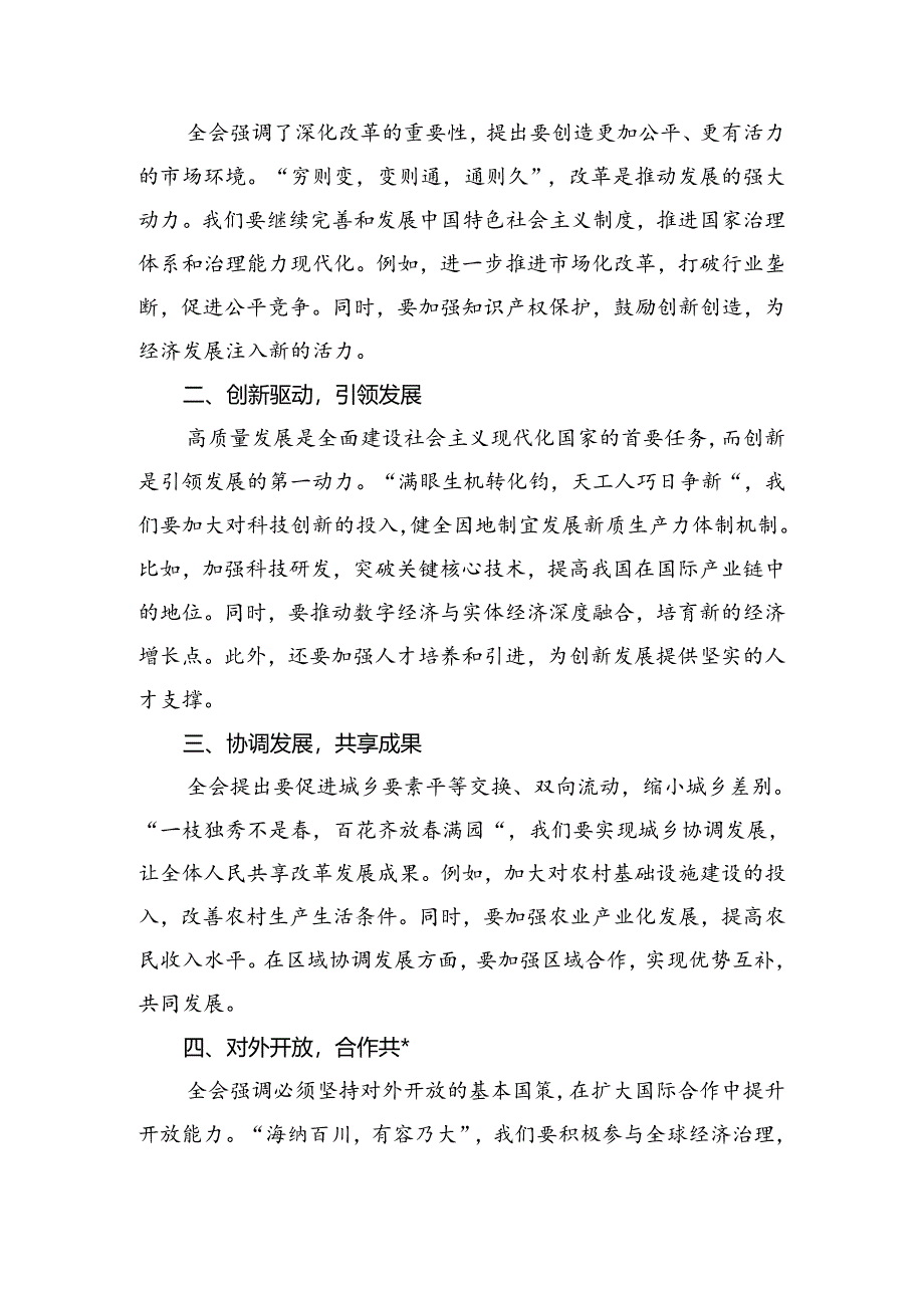 2024年度二十届三中全会公报的研讨材料、心得八篇.docx_第3页