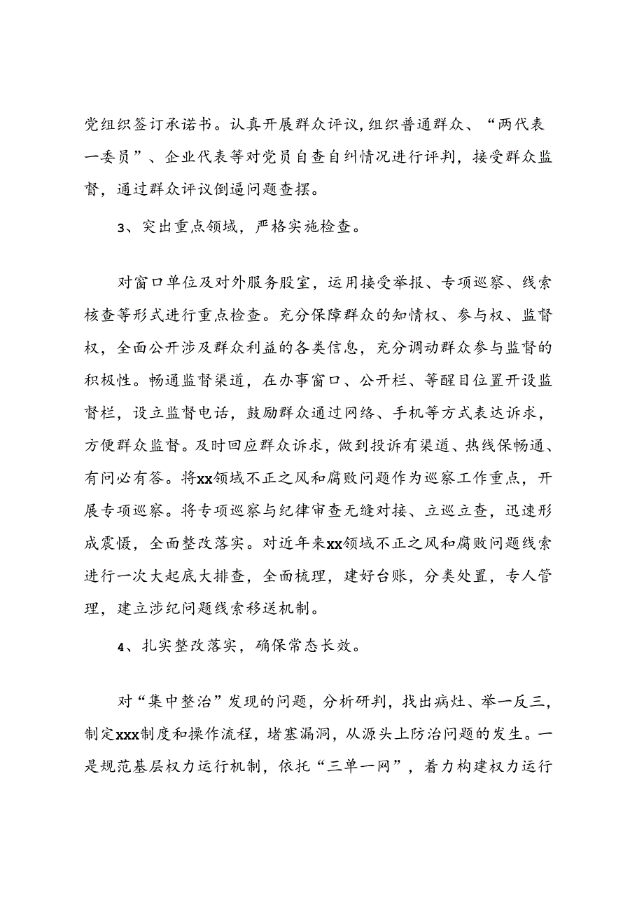 某单位群众身边不正之风和腐败问题的整治情况报告.docx_第2页