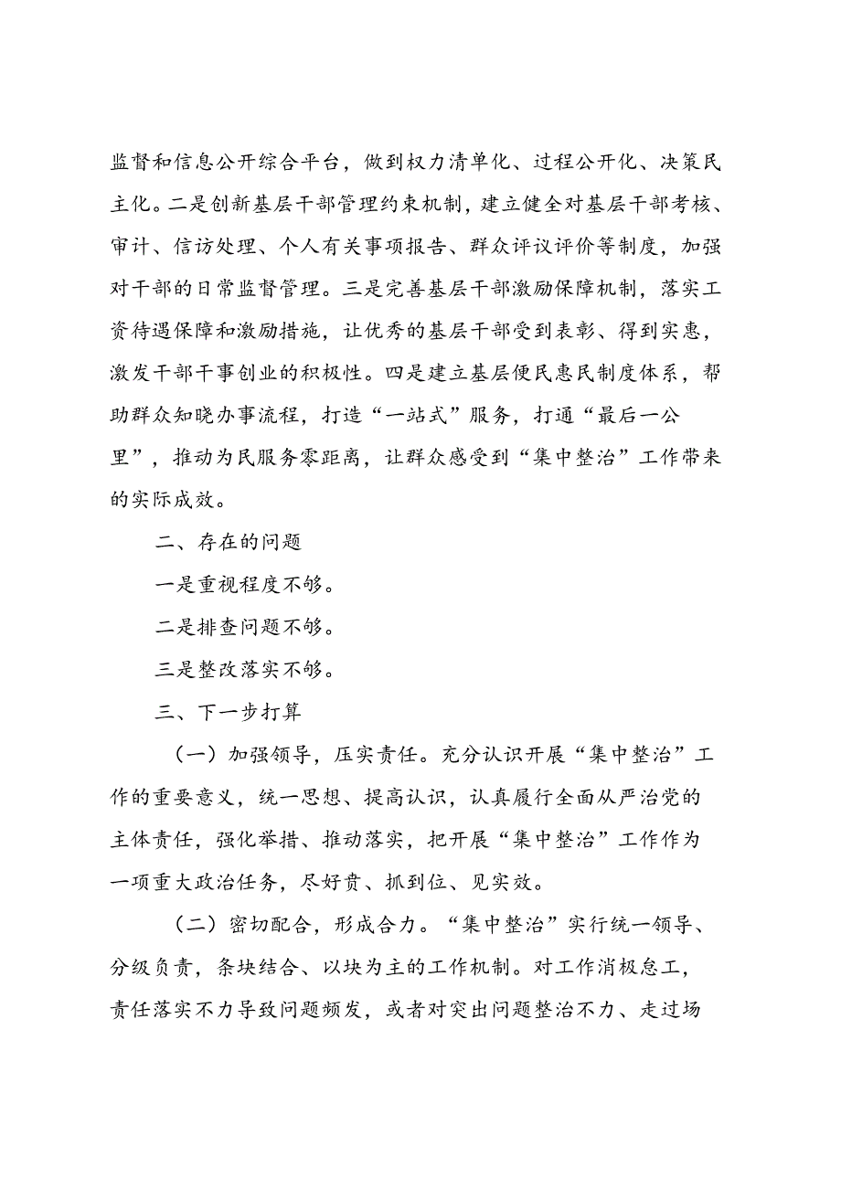 某单位群众身边不正之风和腐败问题的整治情况报告.docx_第3页