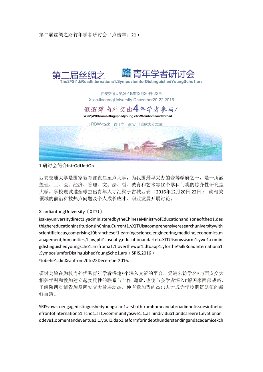 第二届丝绸之路青年学者研讨会.docx_第1页