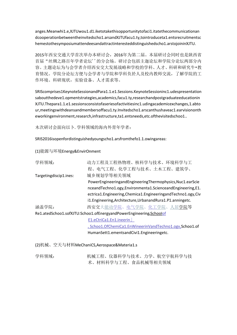 第二届丝绸之路青年学者研讨会.docx_第2页