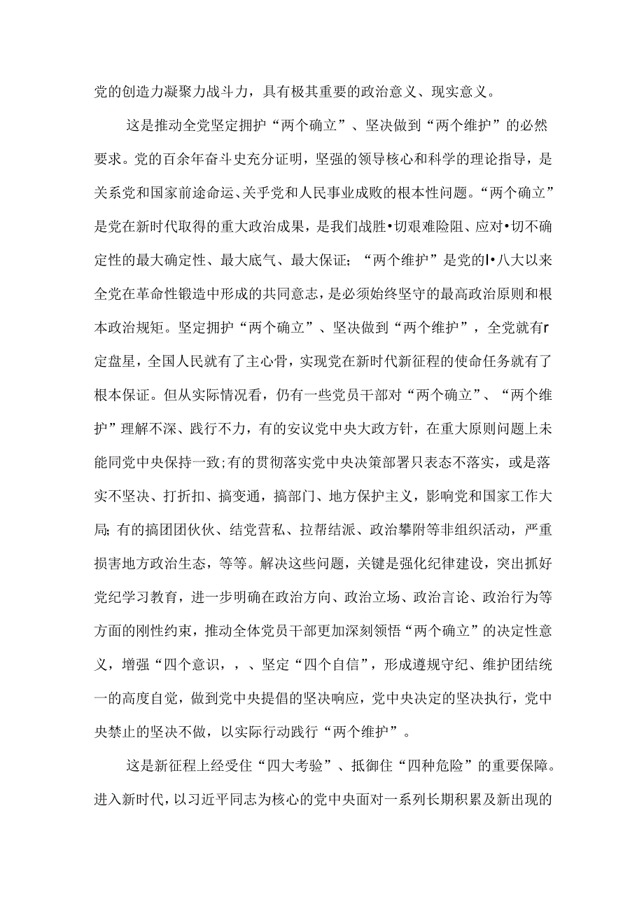 党纪学习教育提高干部纪律规矩意识专题研讨发言材料.docx_第2页