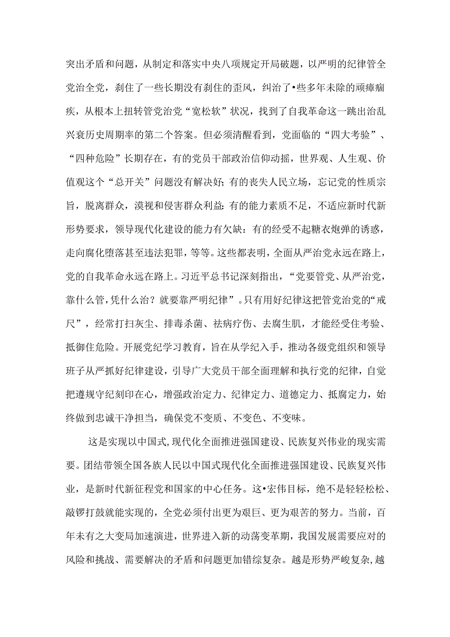 党纪学习教育提高干部纪律规矩意识专题研讨发言材料.docx_第3页