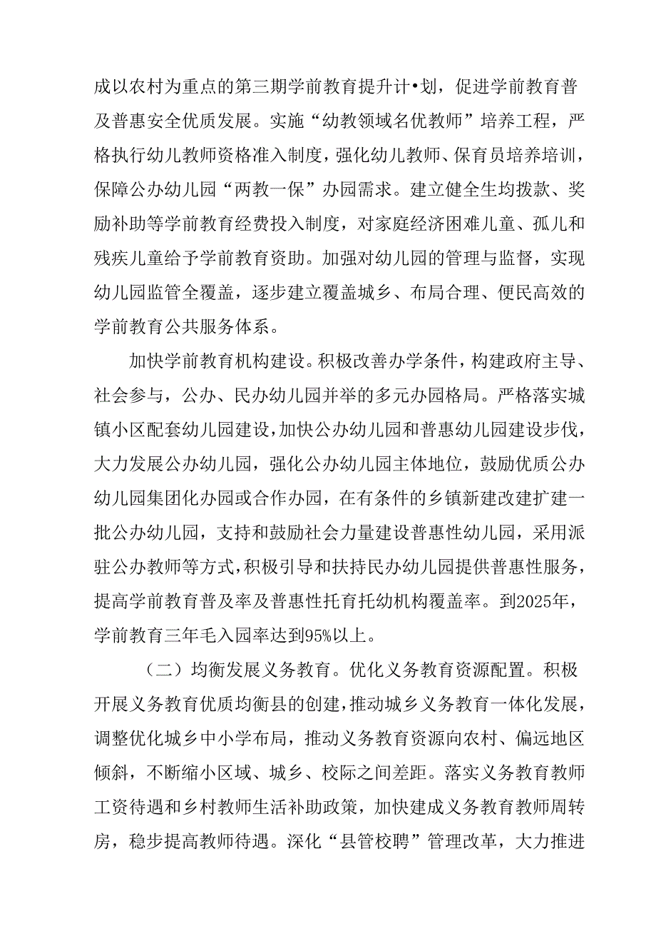 关于新时代公共服务能力提升一揽子解决方案.docx_第3页