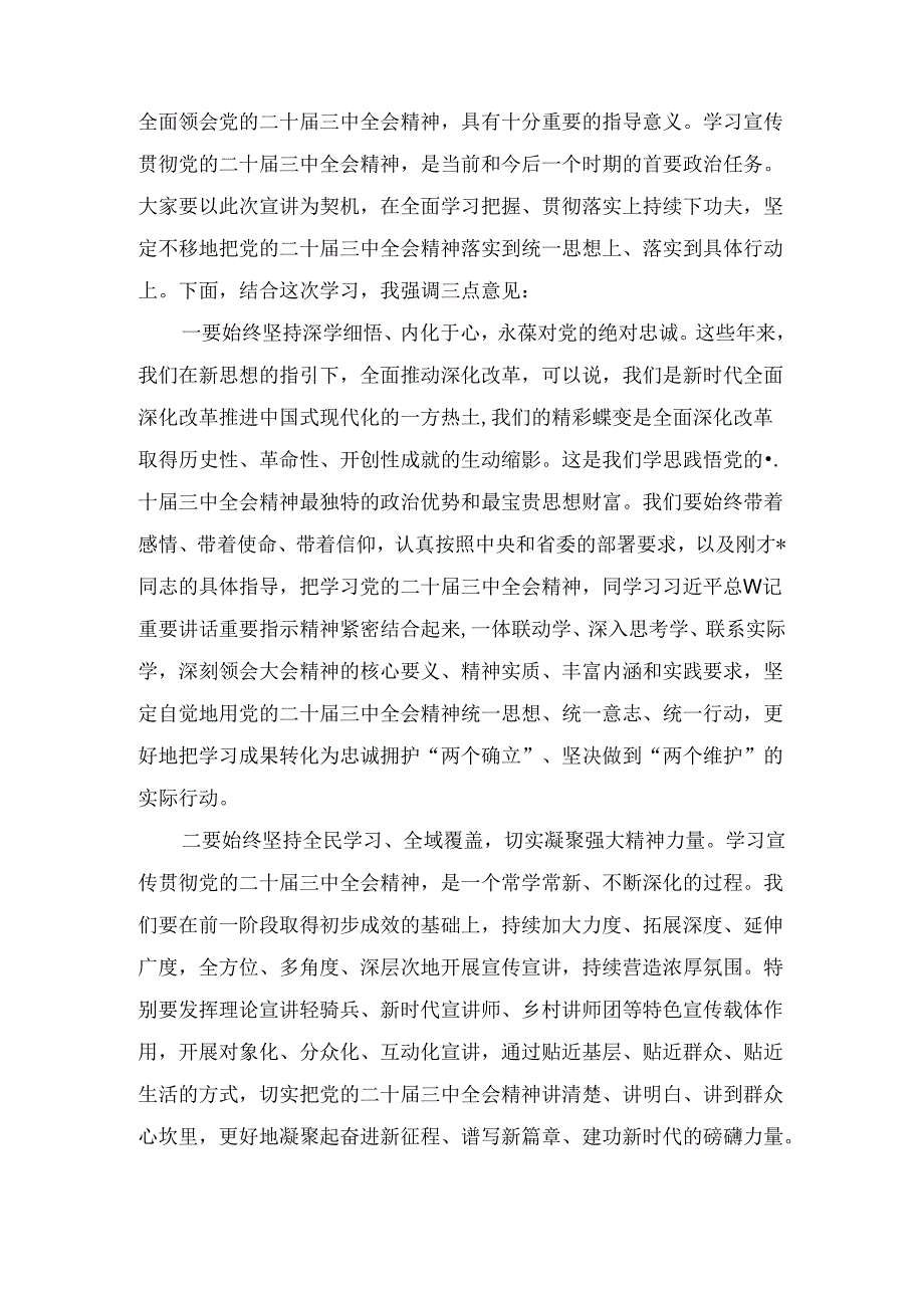 在二十届三中全会宣讲团报告会上的主持讲话两篇精选.docx_第2页