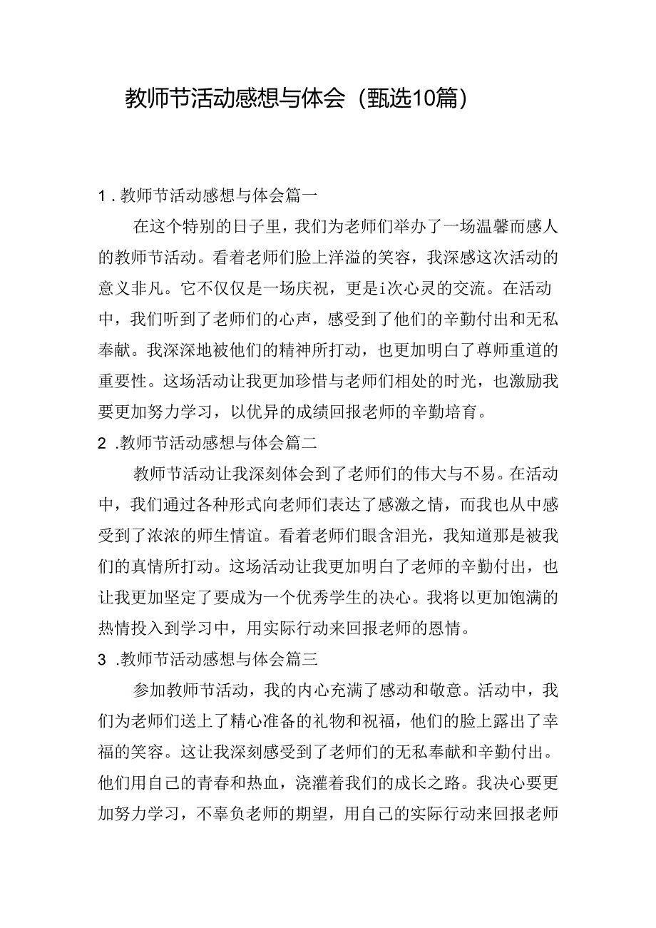 教师节活动感想与体会（甄选10篇）.docx_第1页