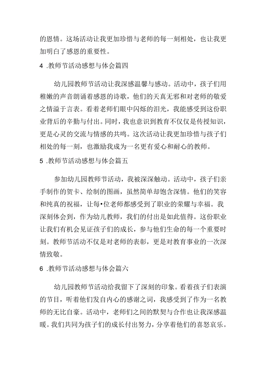 教师节活动感想与体会（甄选10篇）.docx_第2页