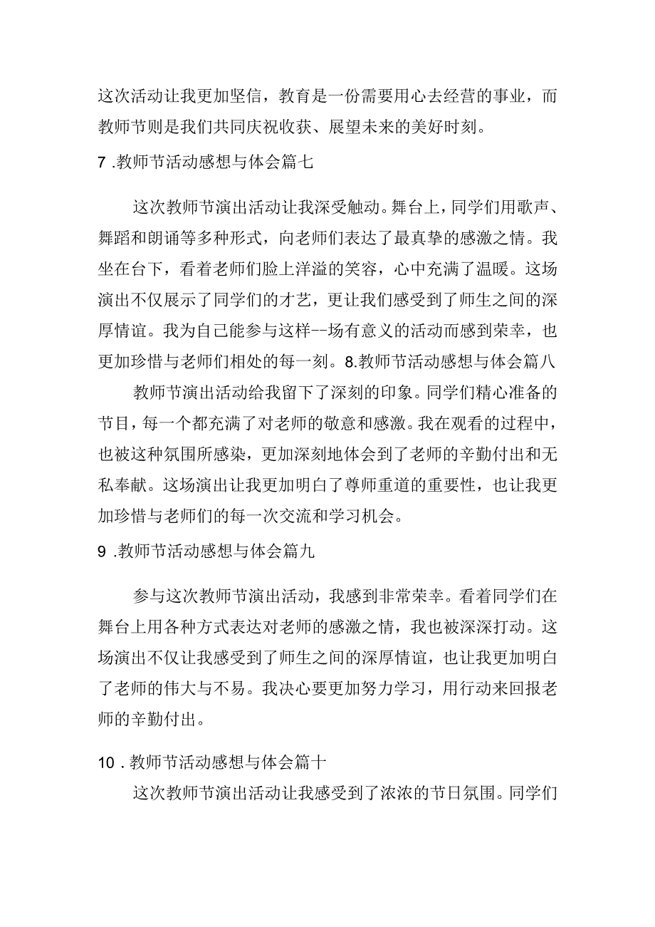 教师节活动感想与体会（甄选10篇）.docx_第3页