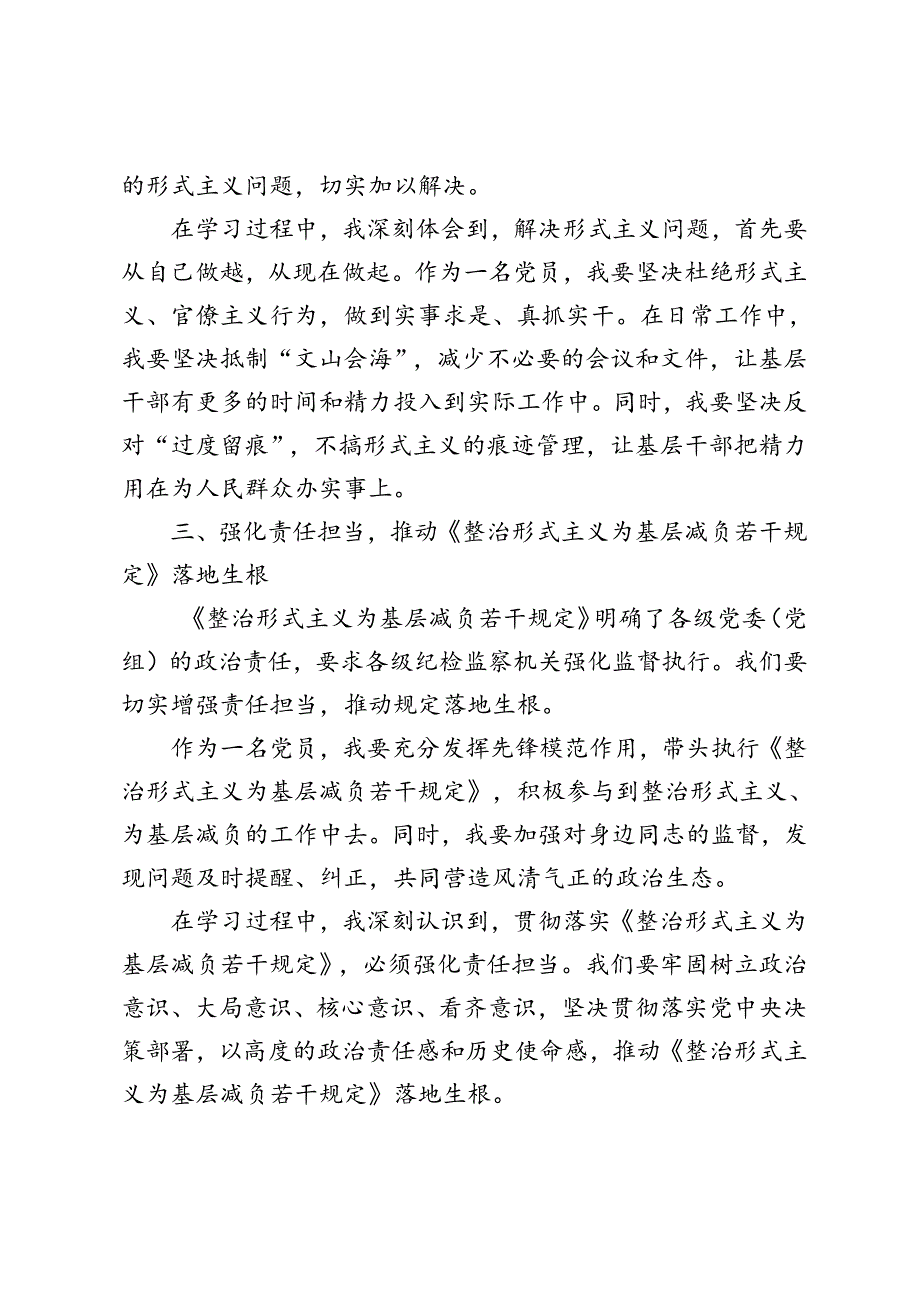 6篇 2024年学习贯彻整治形式主义为基层减负专项工作机制会议精神心得体会.docx_第2页