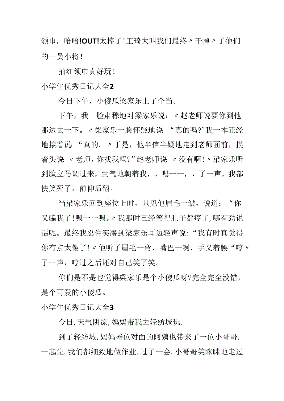 小学生优秀日记.docx_第2页