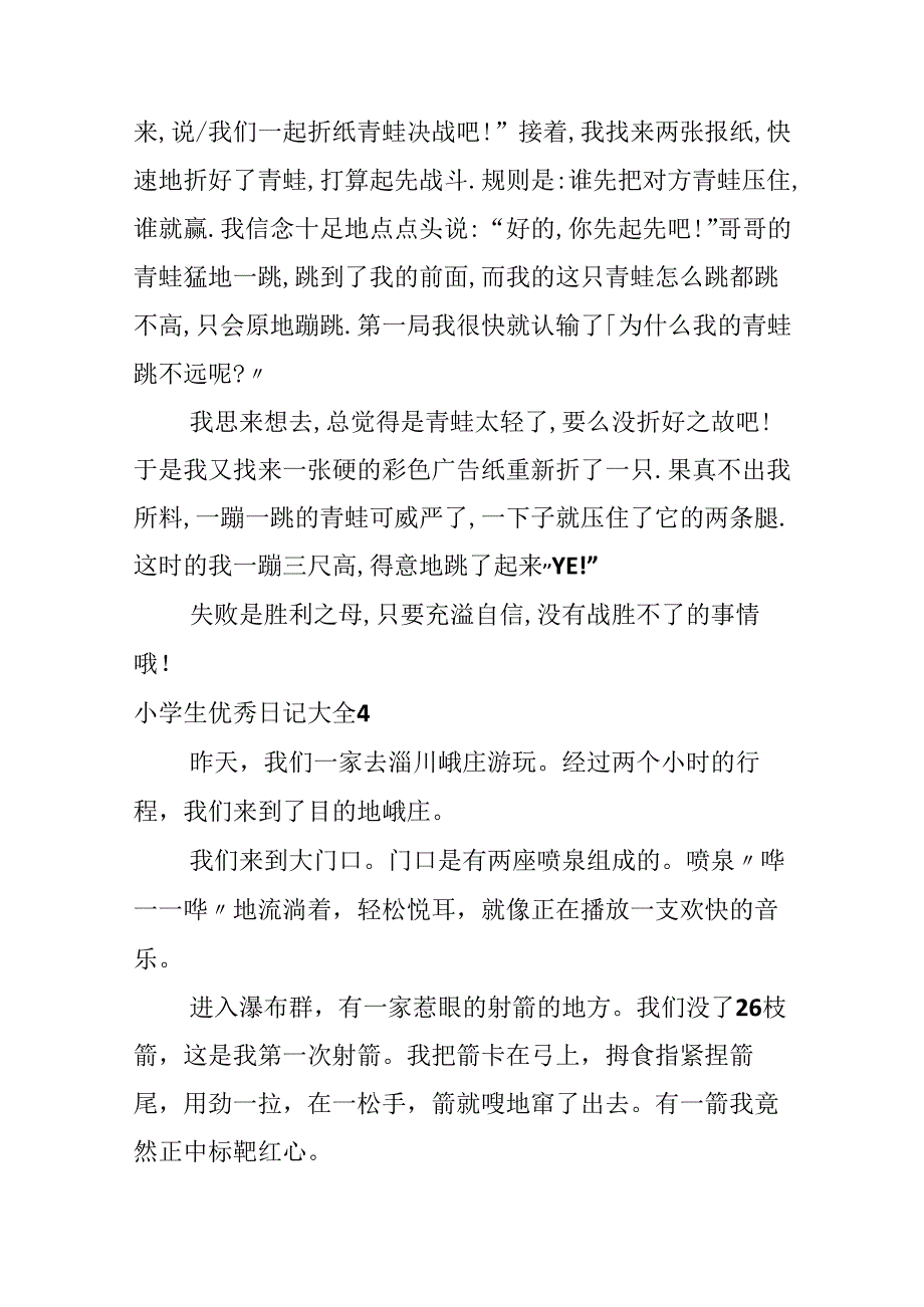 小学生优秀日记.docx_第3页