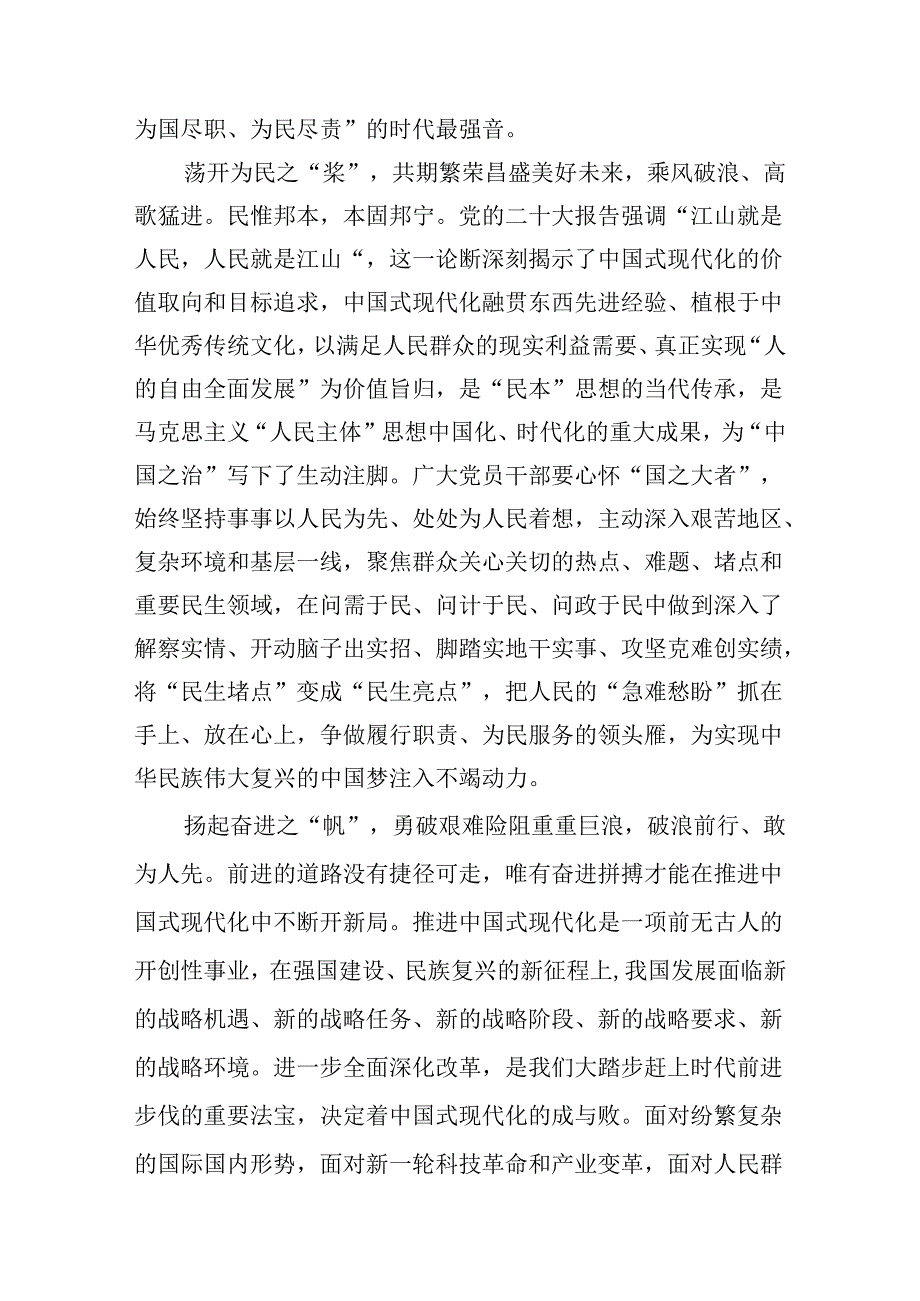 15篇二十届三中全会精神集中学习心得交流研讨发言.docx_第3页