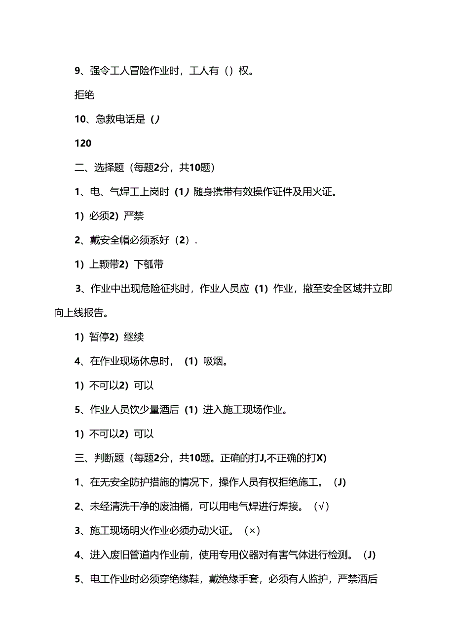 XX电力安装工程有限公司施工人员入场安全生产教育培训考试试卷及答案（2024年）.docx_第2页