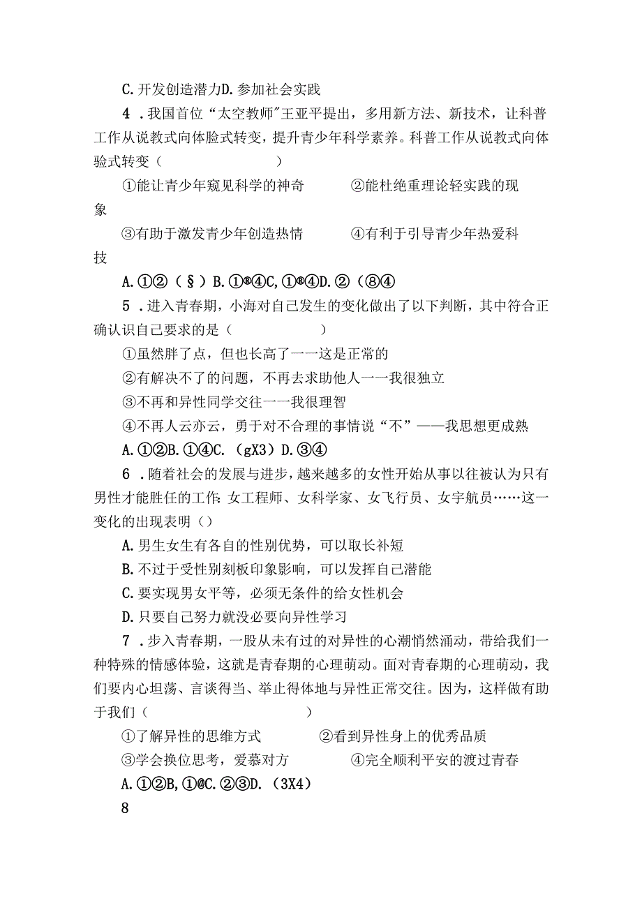 宜州区七年级下学期期中道德与法治试题（含答案）.docx_第2页