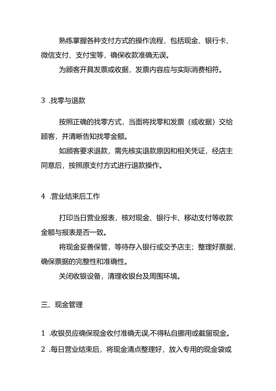 个体餐饮商户收银管理制度.docx_第2页