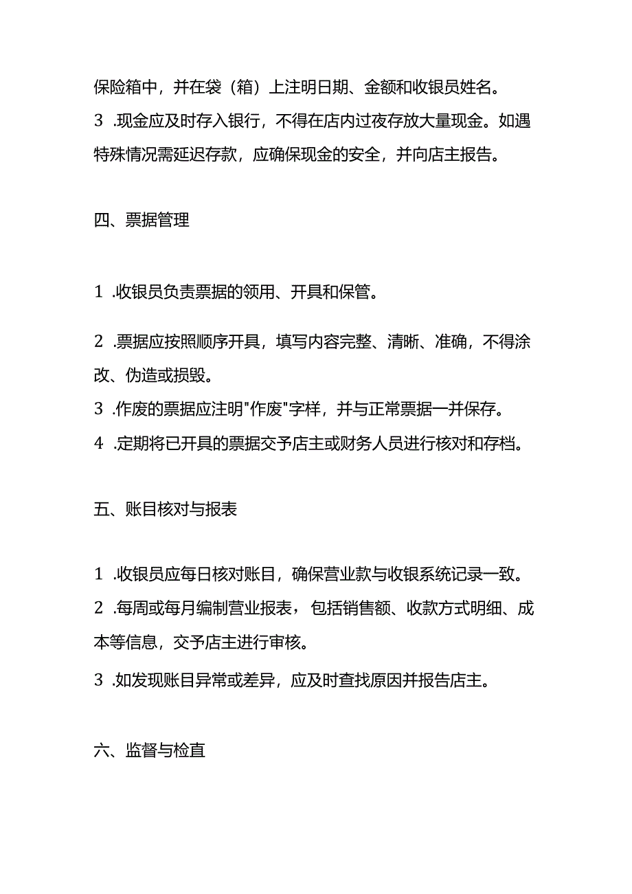 个体餐饮商户收银管理制度.docx_第3页