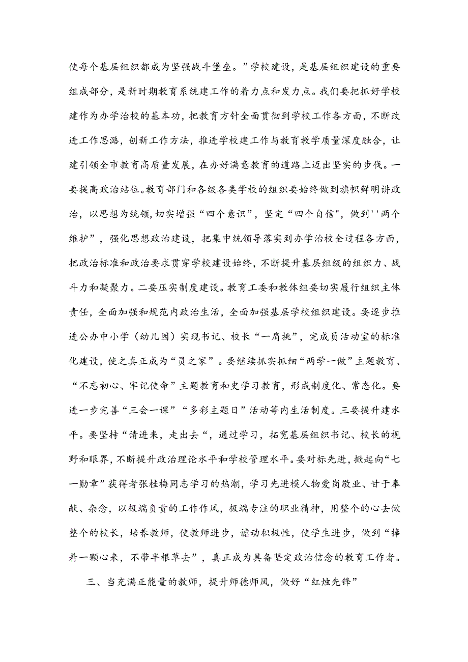 （合编4篇范文）2024年第40个教师节表彰大会上的讲话稿.docx_第2页